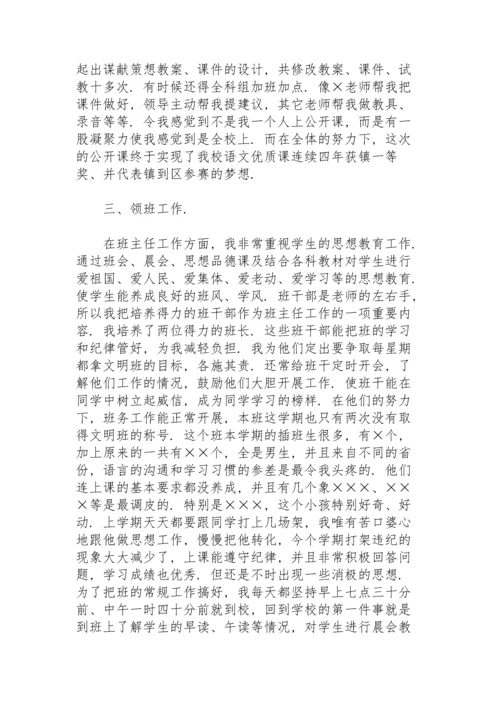 小学语文老师年度工作总结范文.docx
