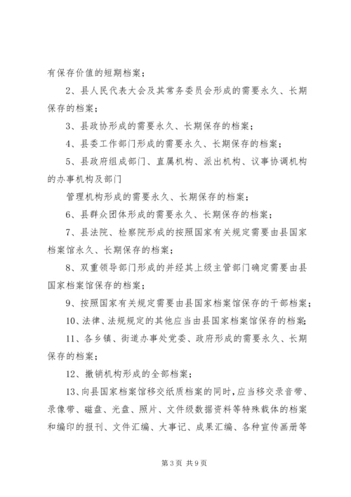 关于切实做好档案接收工作的意见[五篇材料].docx