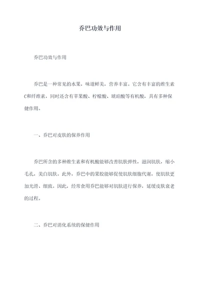 乔巴功效与作用