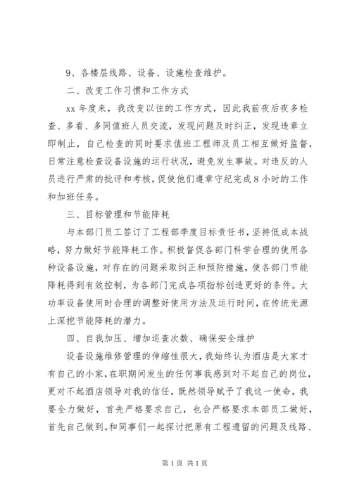 工程年终述职报告.docx