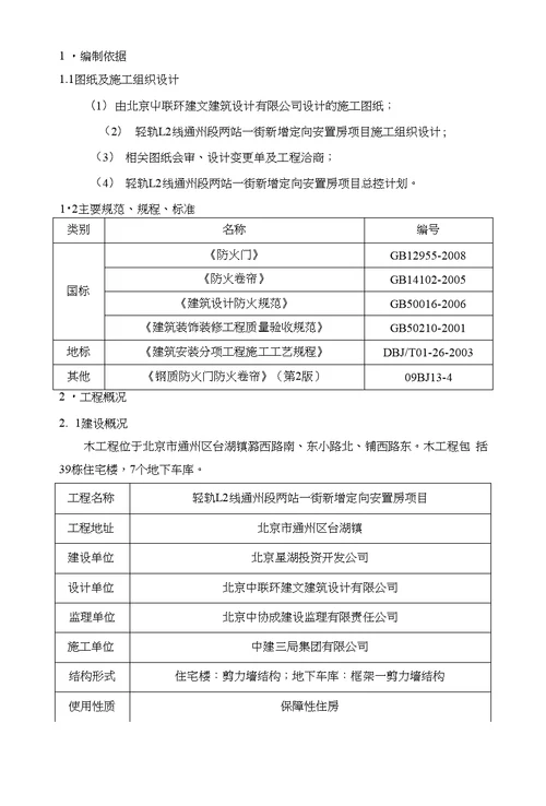 防火门防火卷帘施工方案