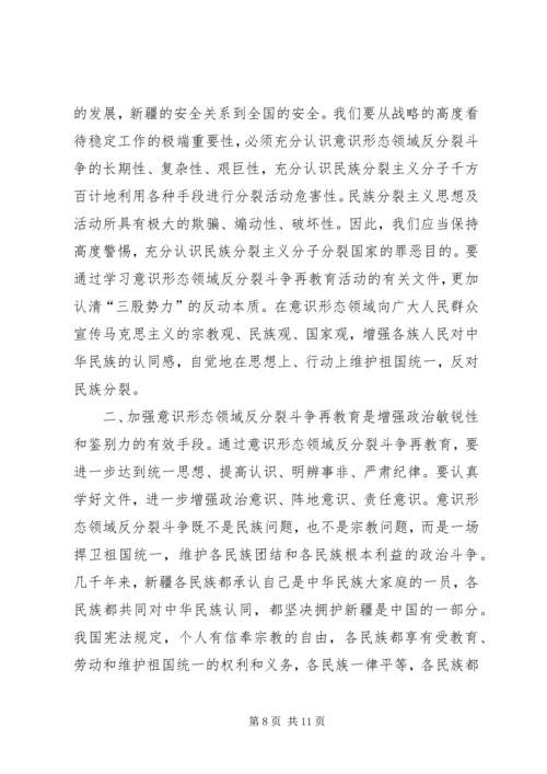 抵御非法宗教向校园渗透学习心得 (3).docx