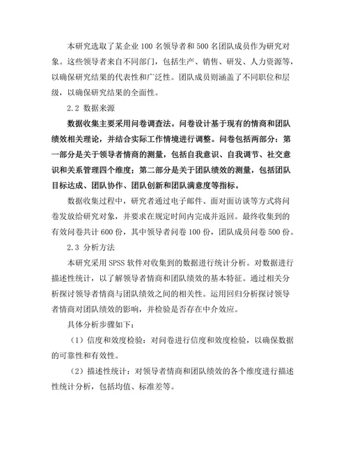 领导者的情商对团队绩效的影响