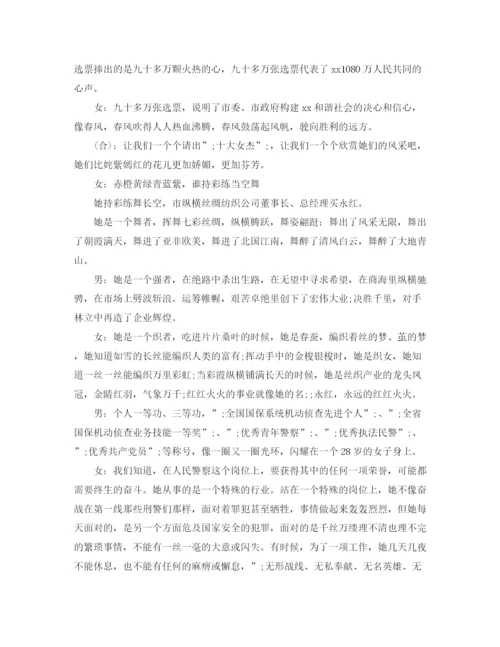 精编之颁奖典礼主持词范文4篇.docx