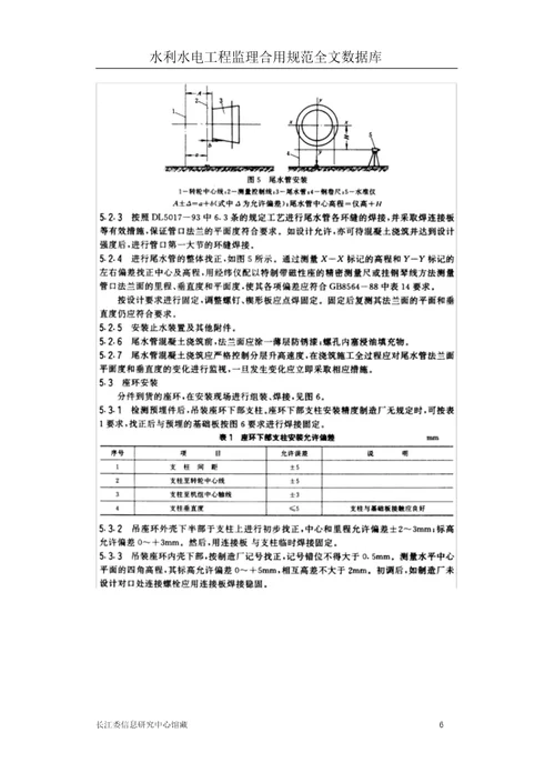 灯泡贯流式水轮发电机组安装工艺标准规范标准导则