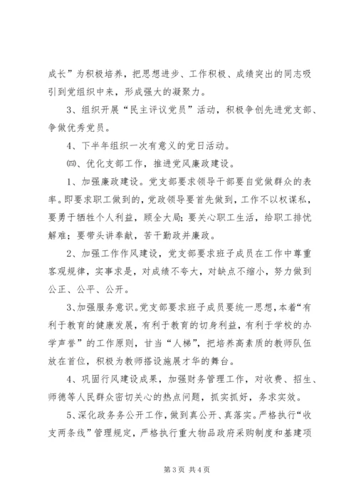 机关党支部工作计划 (9).docx