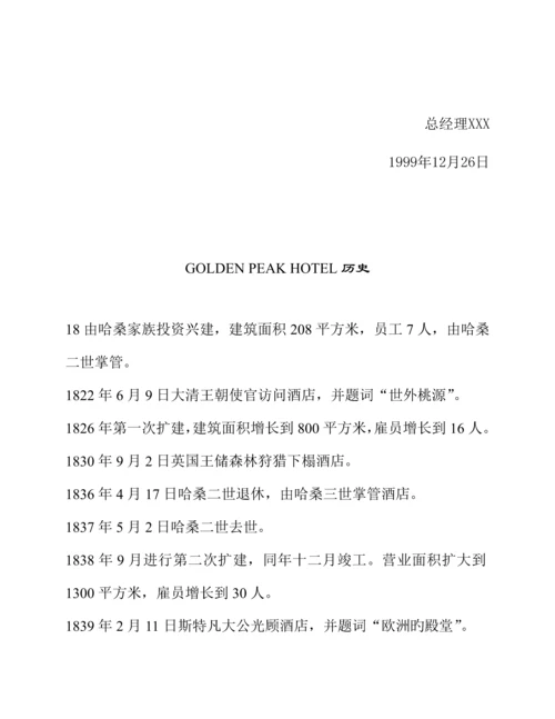 公司员工管理知识标准手册.docx