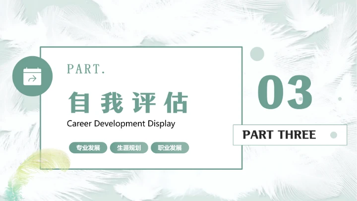 汉语言文学专业大学生职业生涯发展展示参考PPT模版