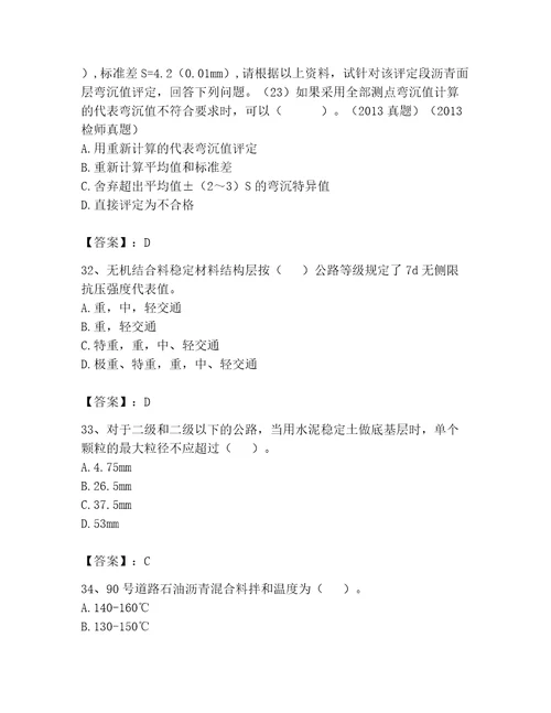 2023年试验检测师之道路工程题库含答案（典型题）