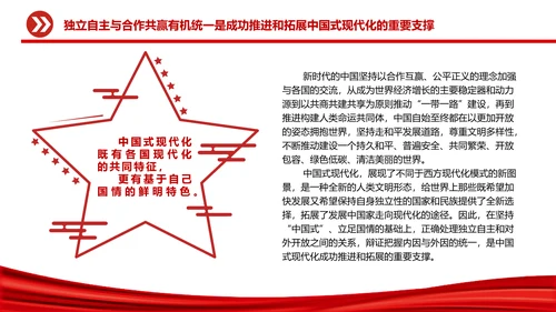 中国式现代化党员干部教学专题党课PPT模板