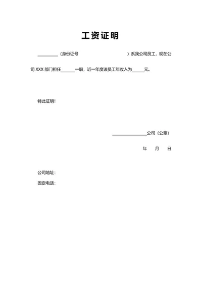 工资证明word模板