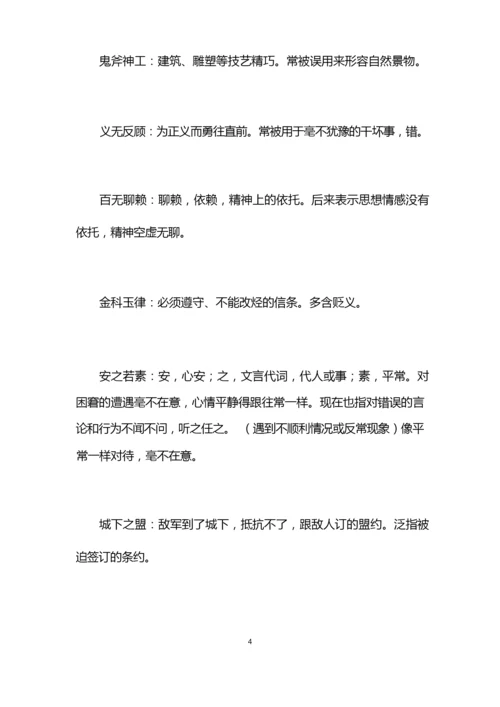 高考常考成语及解释,高考的时候语文常考四字成语有哪些.docx