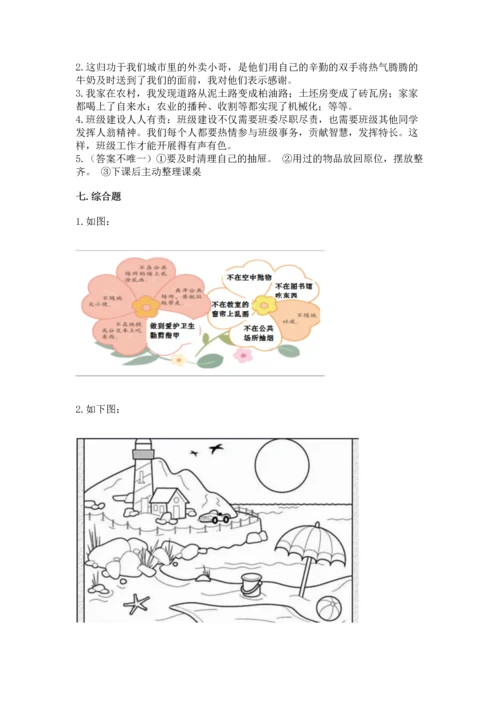 新部编版二年级上册道德与法治期末测试卷精品（名师系列）.docx