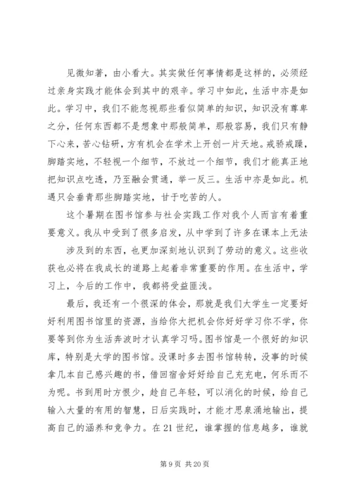 图书馆管理的培训心得 (2).docx