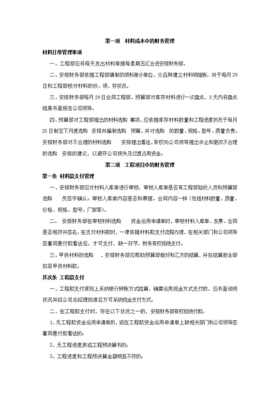 工程材料付款管理规定