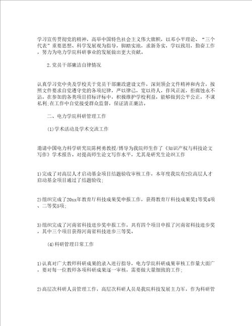 科研年度个人工作总结通用9篇