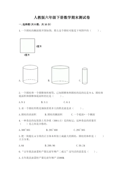 人教版六年级下册数学期末测试卷含答案（新）.docx