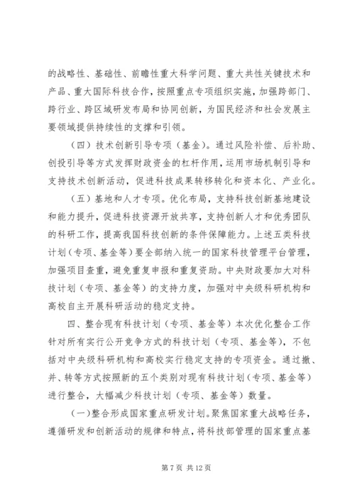科技计划管理改革方案.docx