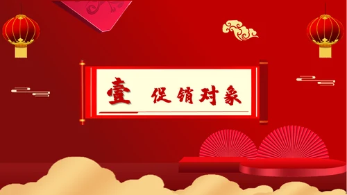 新春年节货庙会通用PPT模板