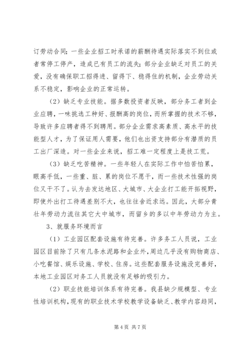 园区企业用工现状调查汇报.docx