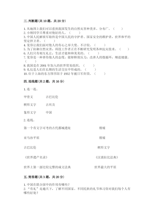最新部编版六年级下册道德与法治期末测试卷含答案【综合题】.docx