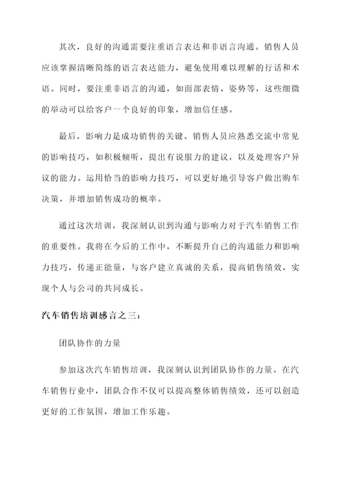 汽车销售培训感言