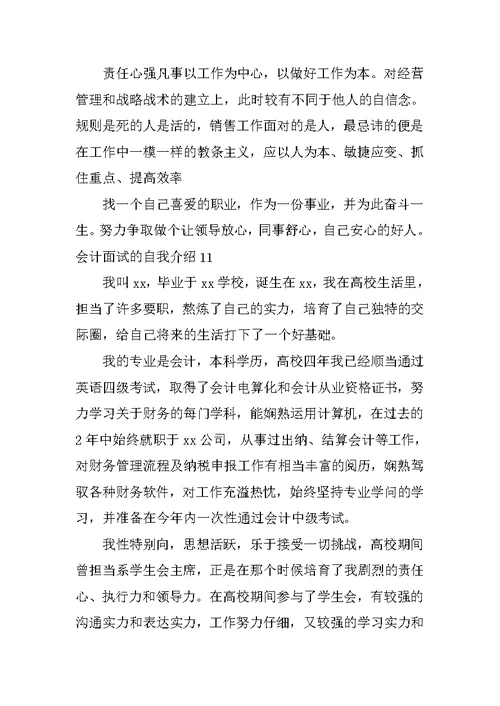 会计面试的自我介绍