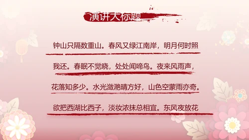 红色喜庆中式婚礼策划宣传PPT动态模板