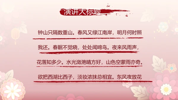 红色喜庆中式婚礼策划宣传PPT动态模板