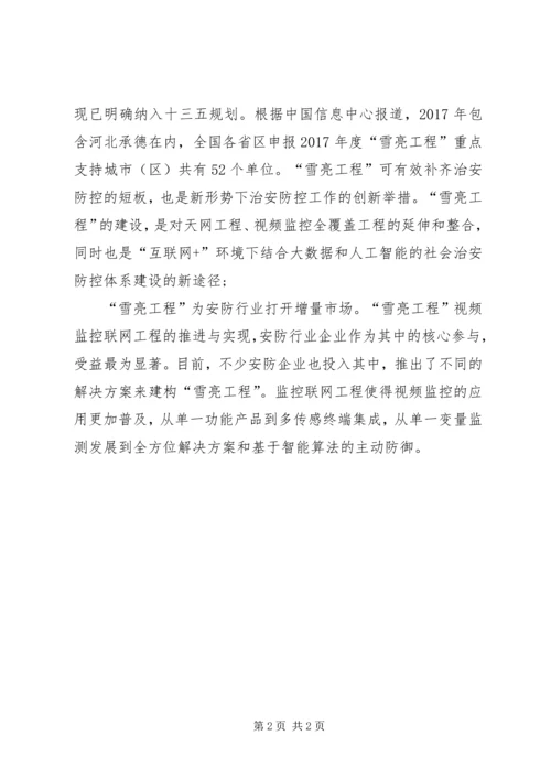 雪亮工程建设方案 (2).docx