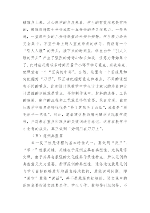 语文课堂教学有效性的探讨的论文.docx