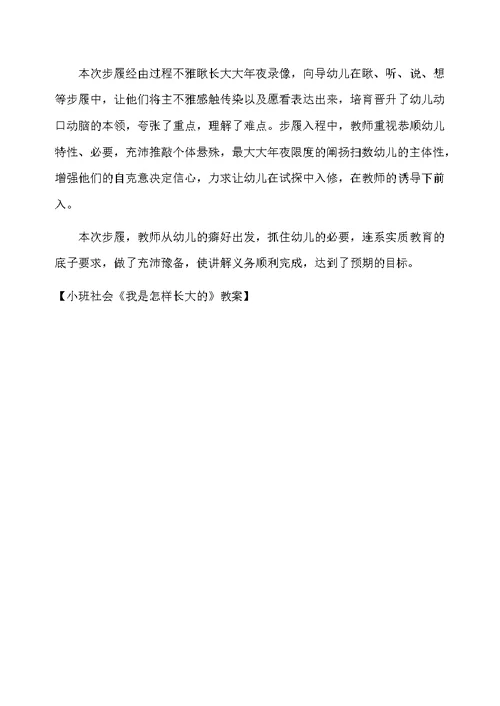 小班社会《我是怎样长大的》教案