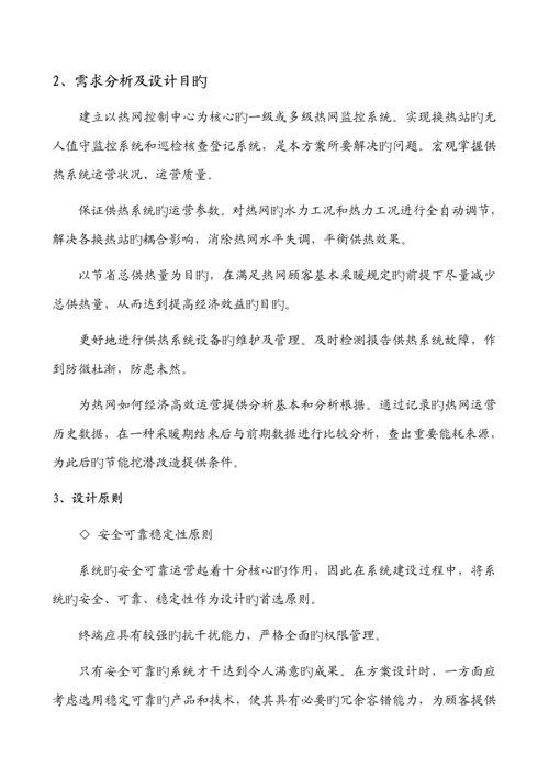 换热站监控专题方案.docx