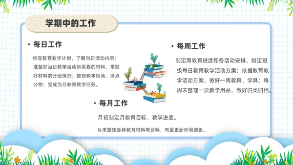 浅绿色卡通风幼儿园班级管理培训PPT模板班级管理教师培训