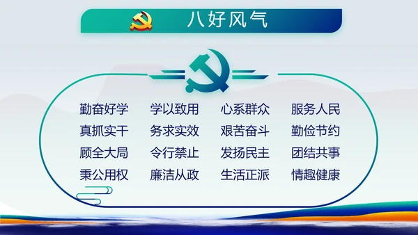 蓝色国潮风党建纪检监察党支部PPT