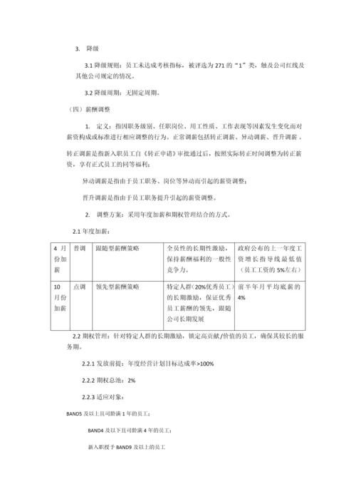 岗位序列、职等职级和薪酬管理规定.docx