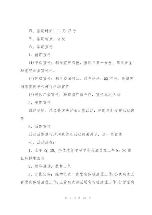 小学生公益志愿者活动策划方案范文5篇.docx