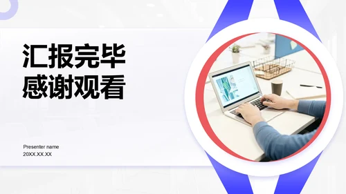 蓝色商务风项目中期进展与汇报PPT模板