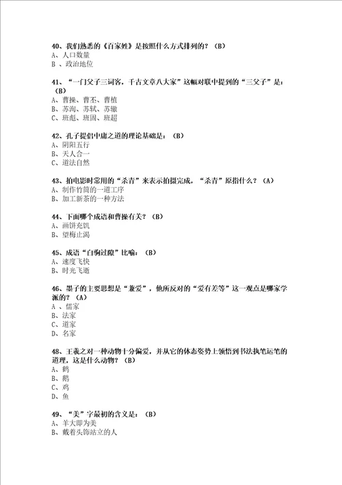 200个关于国学常识问题