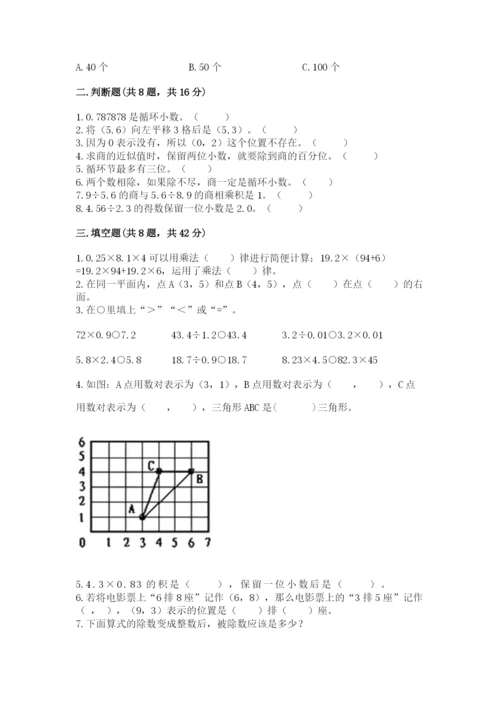 人教版小学五年级上册数学期中考试试卷（真题汇编）.docx