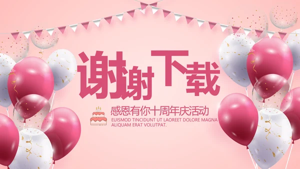 红色喜庆公司10周年庆ppt模板活动策划方案