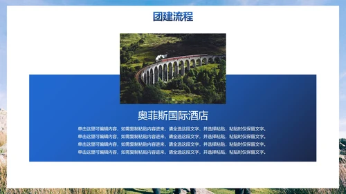 实景高级企业团队建设活动方案PPT模板