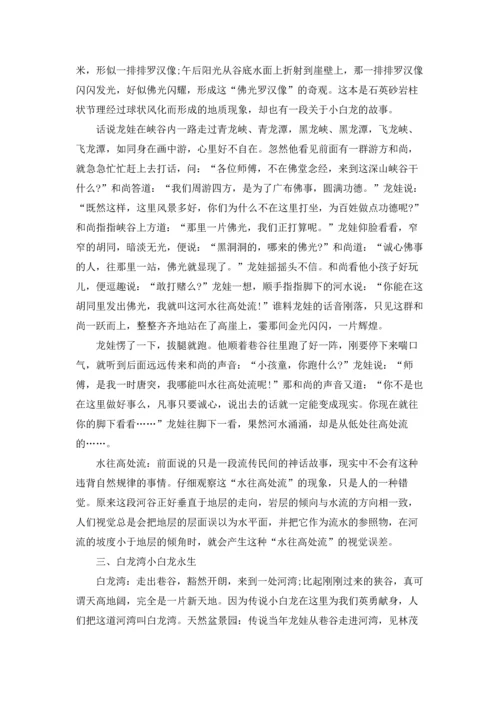 关于龙潭大峡谷导游词.docx