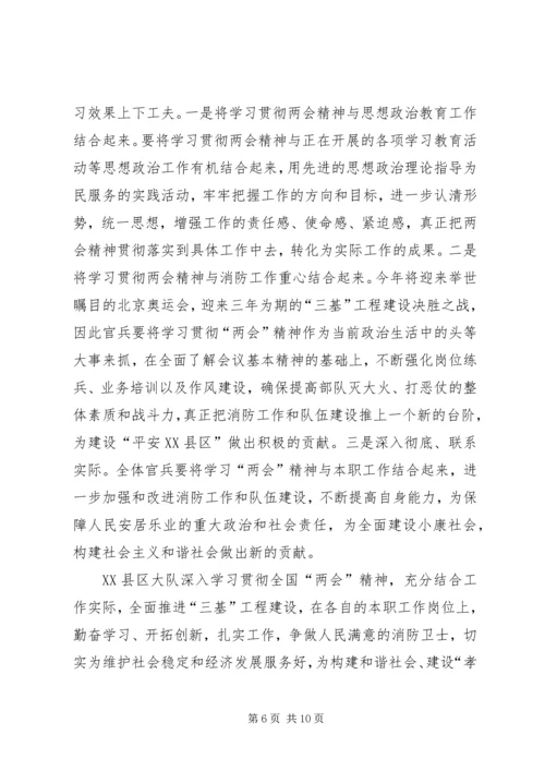 消防队党员思想汇报.docx