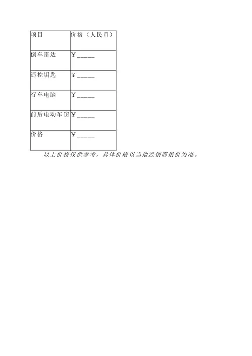 全顺车报价单