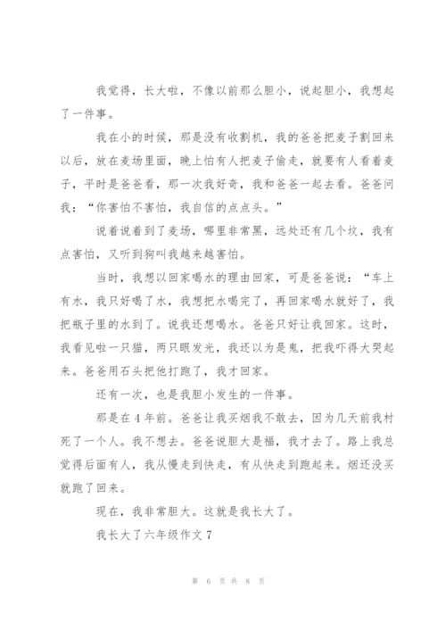 我长大了六年级作文7篇.docx