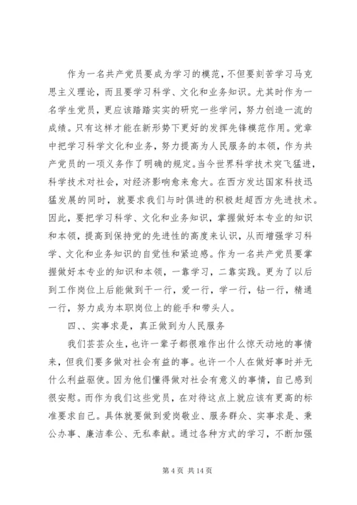 关于要成为一名怎样的秘书 (3).docx