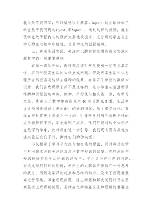 从问题教学开始的教育理论论文.docx