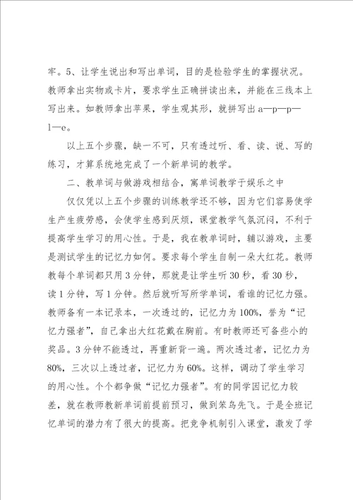 英语教师教学心得