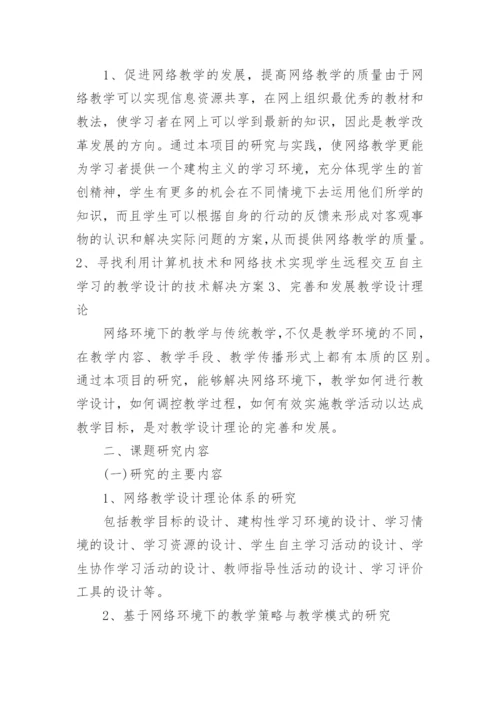 博士论文开题报告参考.docx
